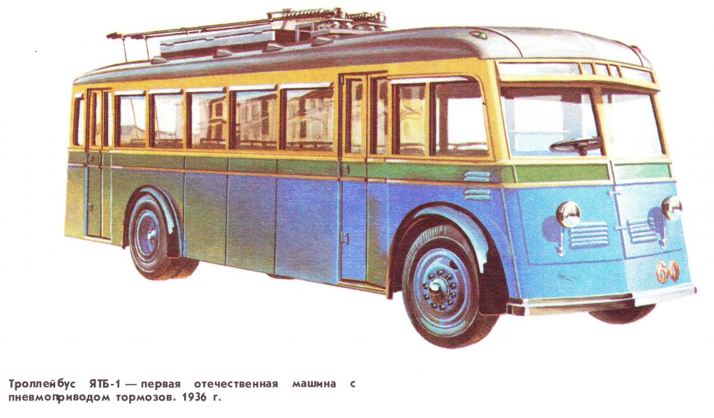 Автобусы и троллейбусы СССР до военного времени - АМО-4, ЗИС-8, ЗИС-6, ЗИС-16, ЛК-1, АТУЛ, ЯА-2, ГАЗ-03-30, ЯТБ, НИИГТ