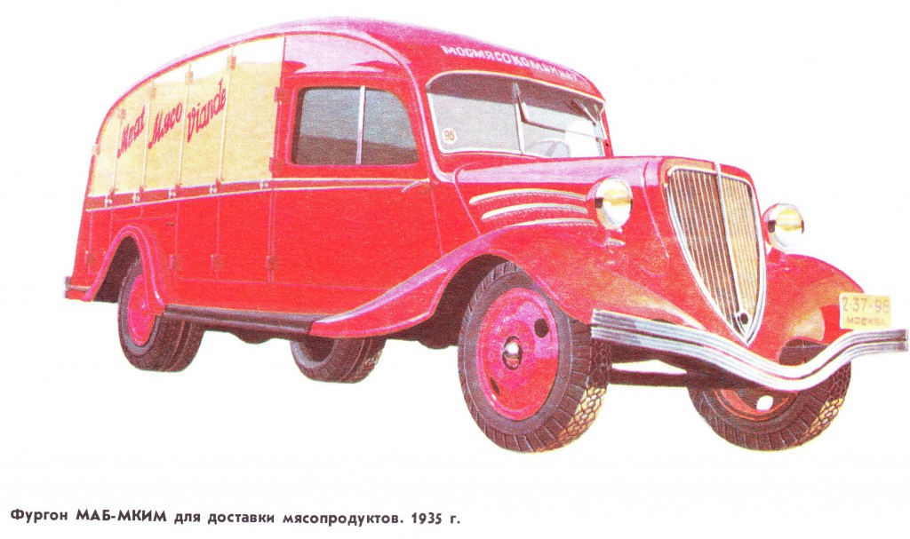 Специальные автомобили СССР - ЯС-1, СК, МАБ МКИМ, АКЗ—НКВТ 
