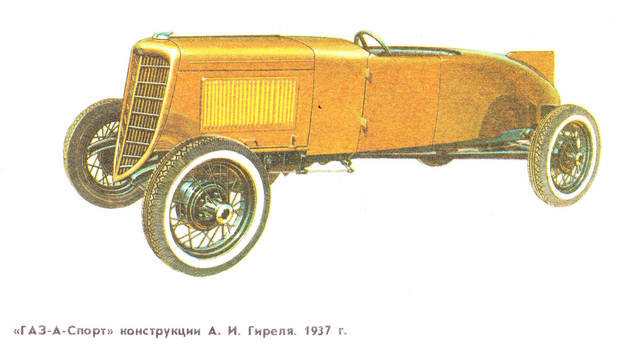 Первые гоночные автомобили СССР - Блог Самарских Краеведов