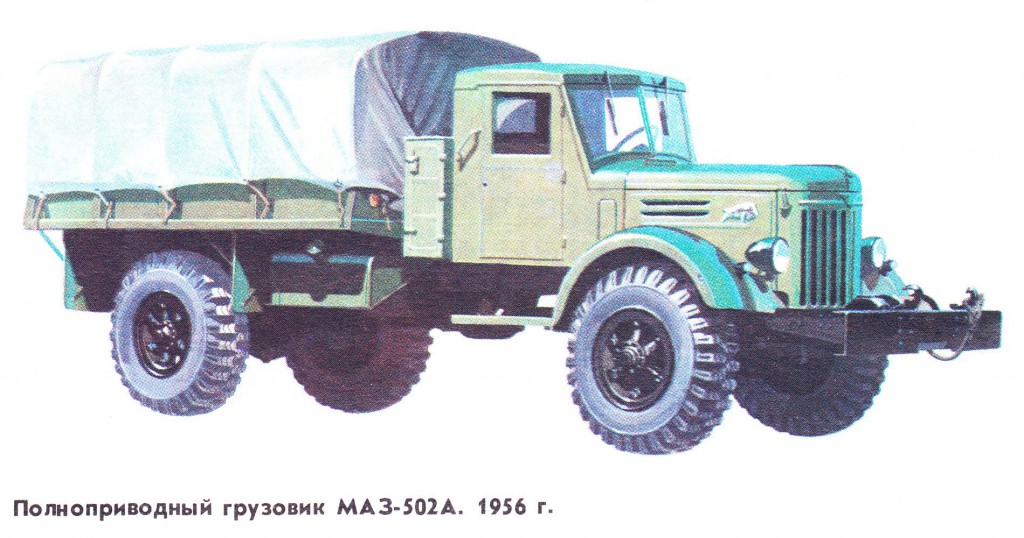 Автомобили повышенной проходимости СССР - ГАЗ-63, ЗИС-151, ЯАЗ-214, ГАЗ-69, МАЗ-502