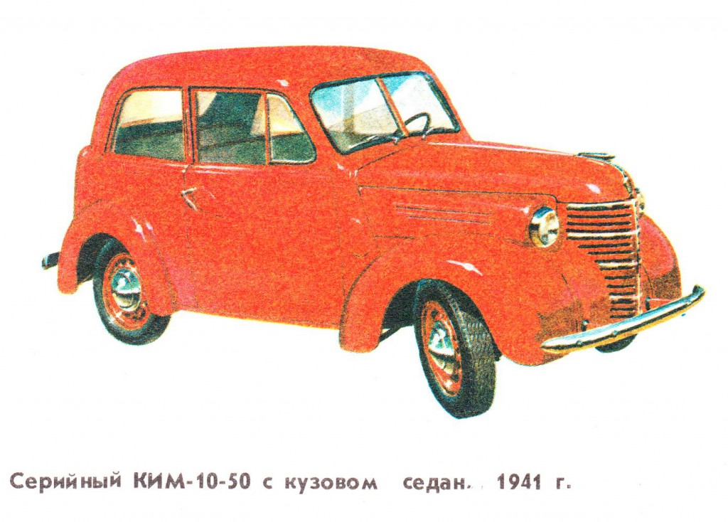 Легковые автомобили СССР 30-х годов